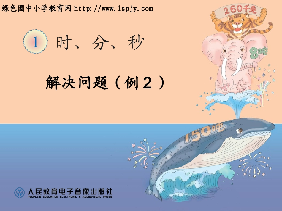 解决问题例2课件_第1页