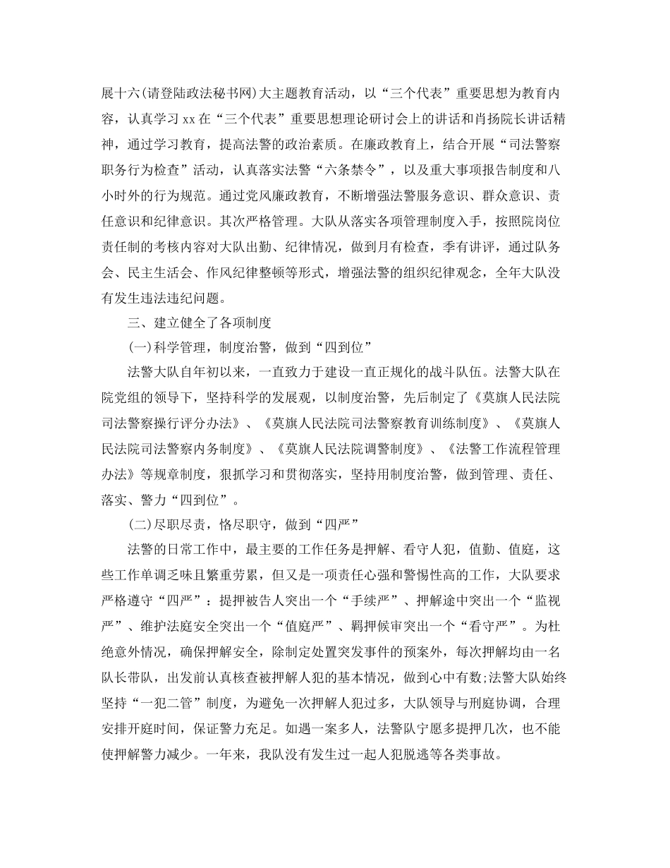 2020年司法警察年度工作总结_第2页