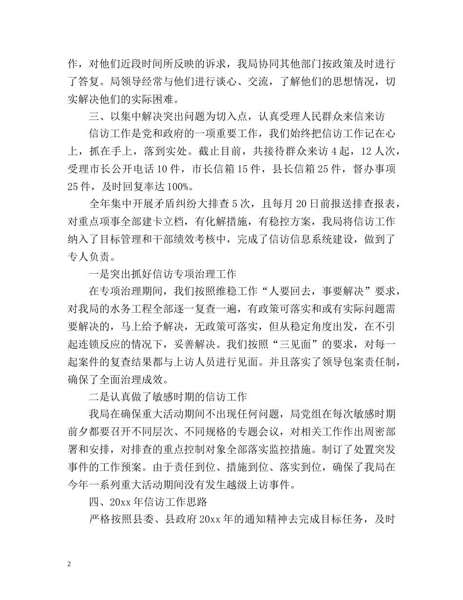 水务局信访工作年终总结 _第2页