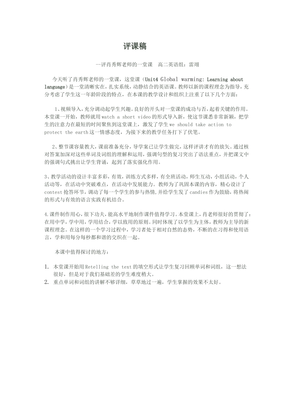 对肖的评课稿_第1页