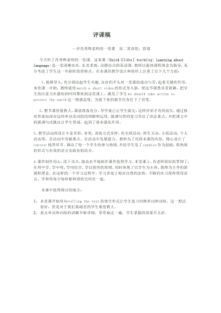对肖的评课稿