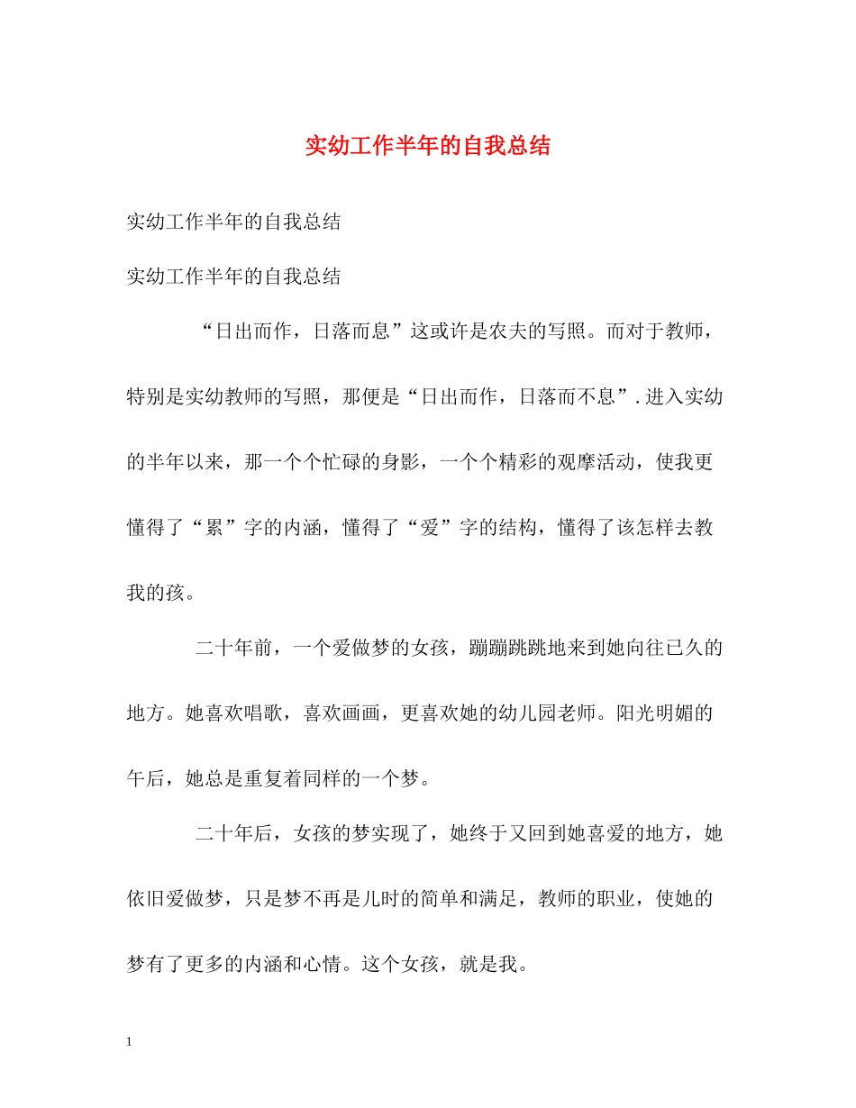 实幼工作半年的自我总结_第1页