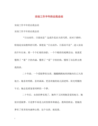 实幼工作半年的自我总结