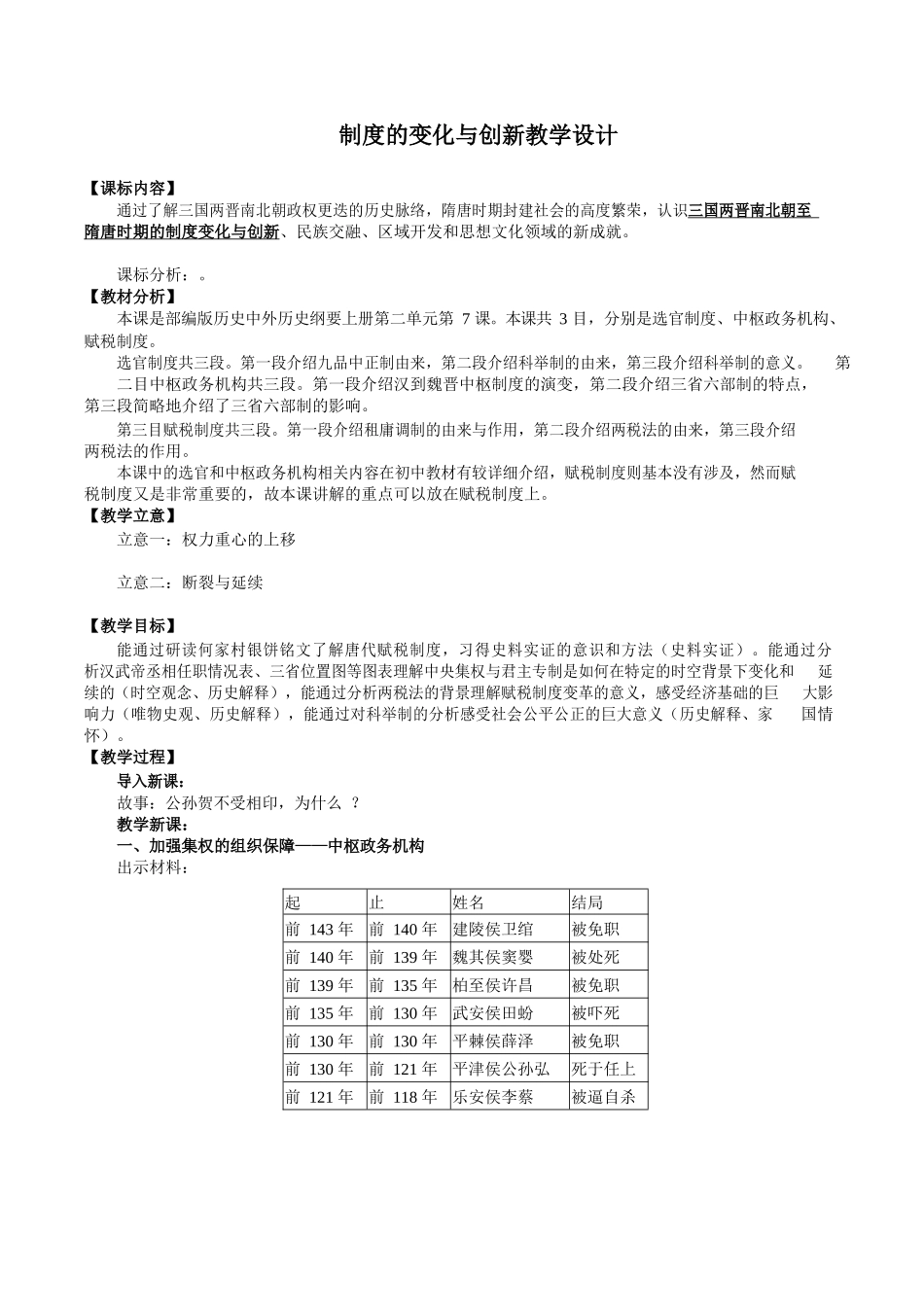 《制度的变化与创新》教学设计_第2页