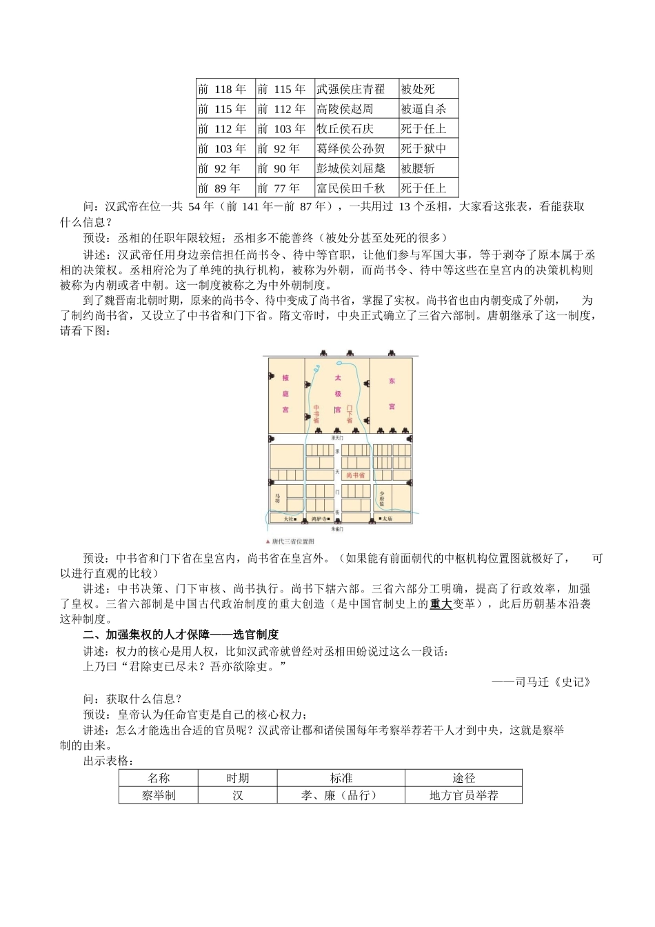 《制度的变化与创新》教学设计_第3页