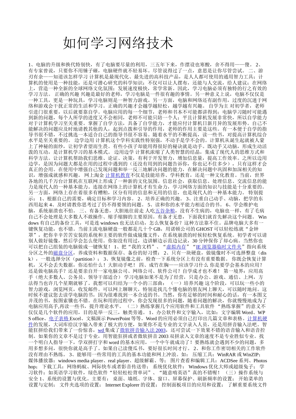 如何学习网络技术_第1页