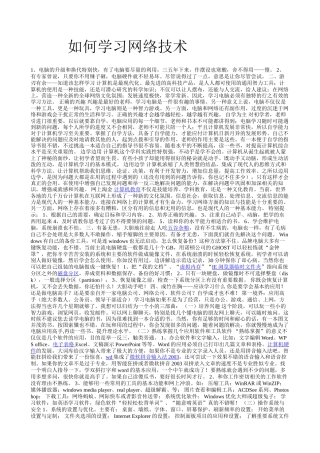 如何学习网络技术