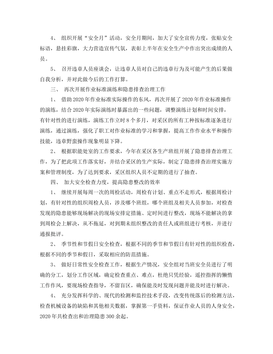 矿山安全工作总结范文3篇_第2页