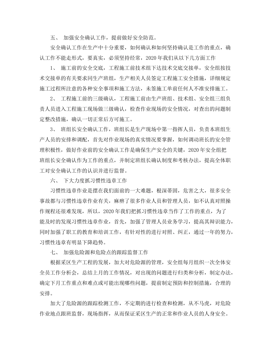 矿山安全工作总结范文3篇_第3页