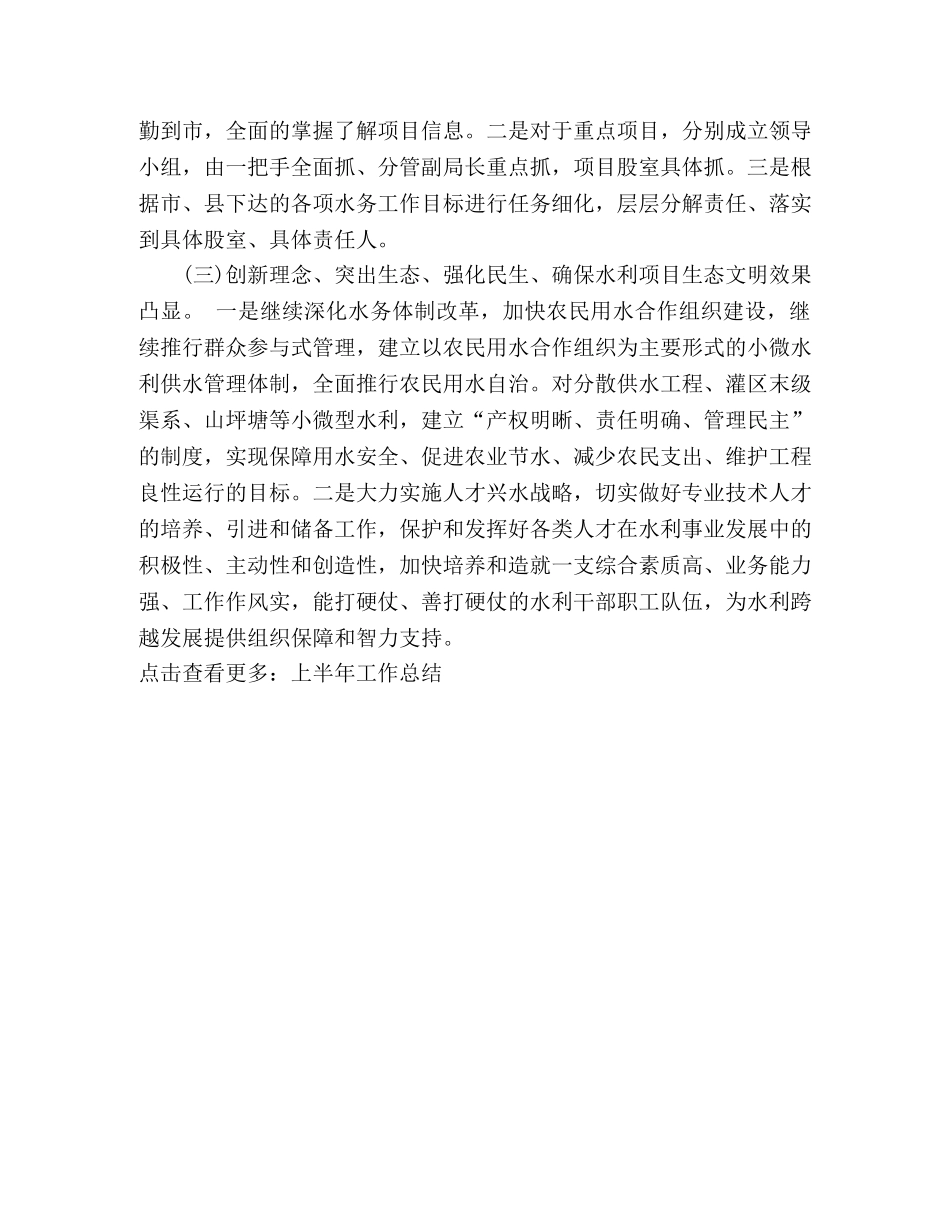 水务局上半年农业经济运行总结 _第3页