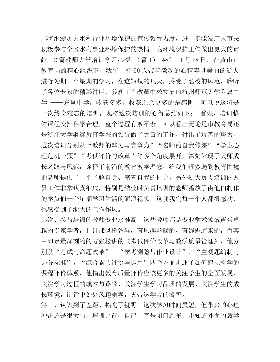 水务局6月5日世界环境日宣传活动总结汇编-65世界环境日活动总结 _第2页