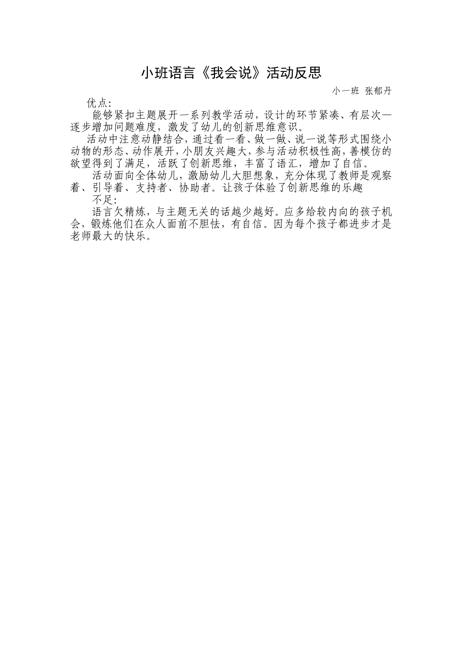 《我会说》活动反思_第1页