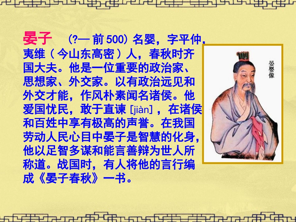 五年级语文下册第三组11晏子使楚课件_第2页
