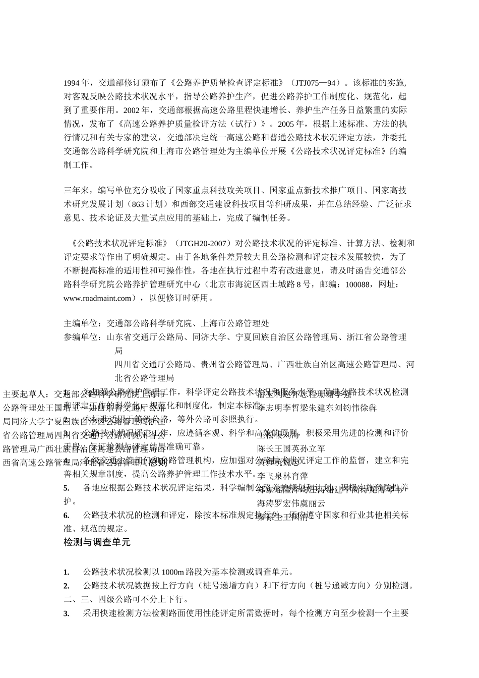 最新公路技术状况评定_第1页