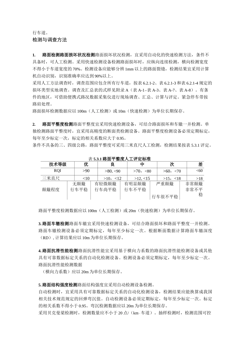 最新公路技术状况评定_第2页