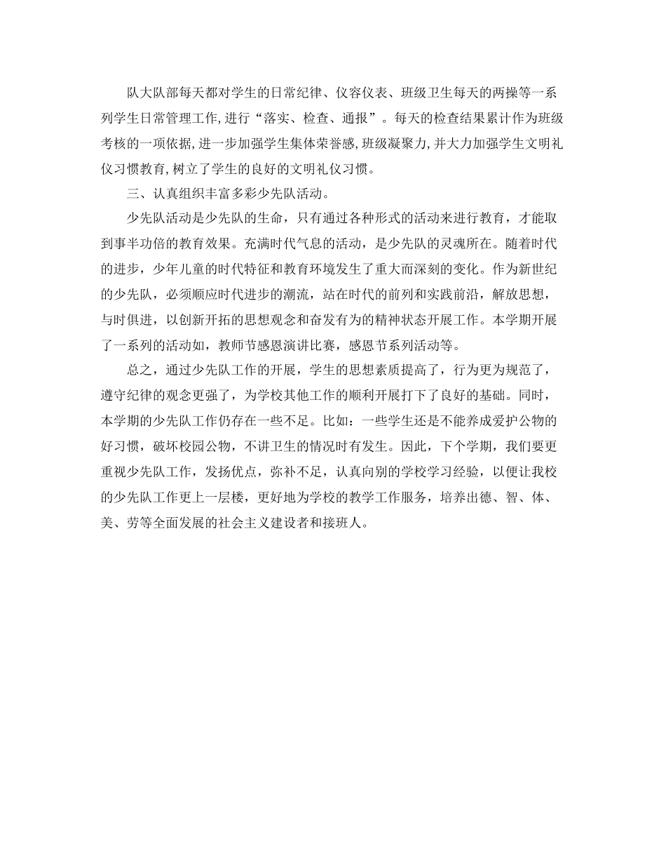 学少先队工作总结模板_第2页