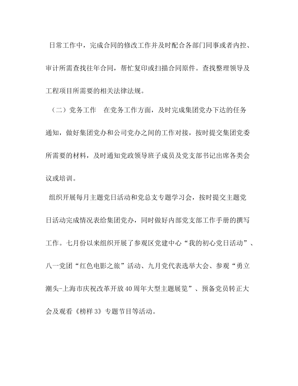 【法务党务工会等行政工作个人工作小结】党务工作总结_第2页