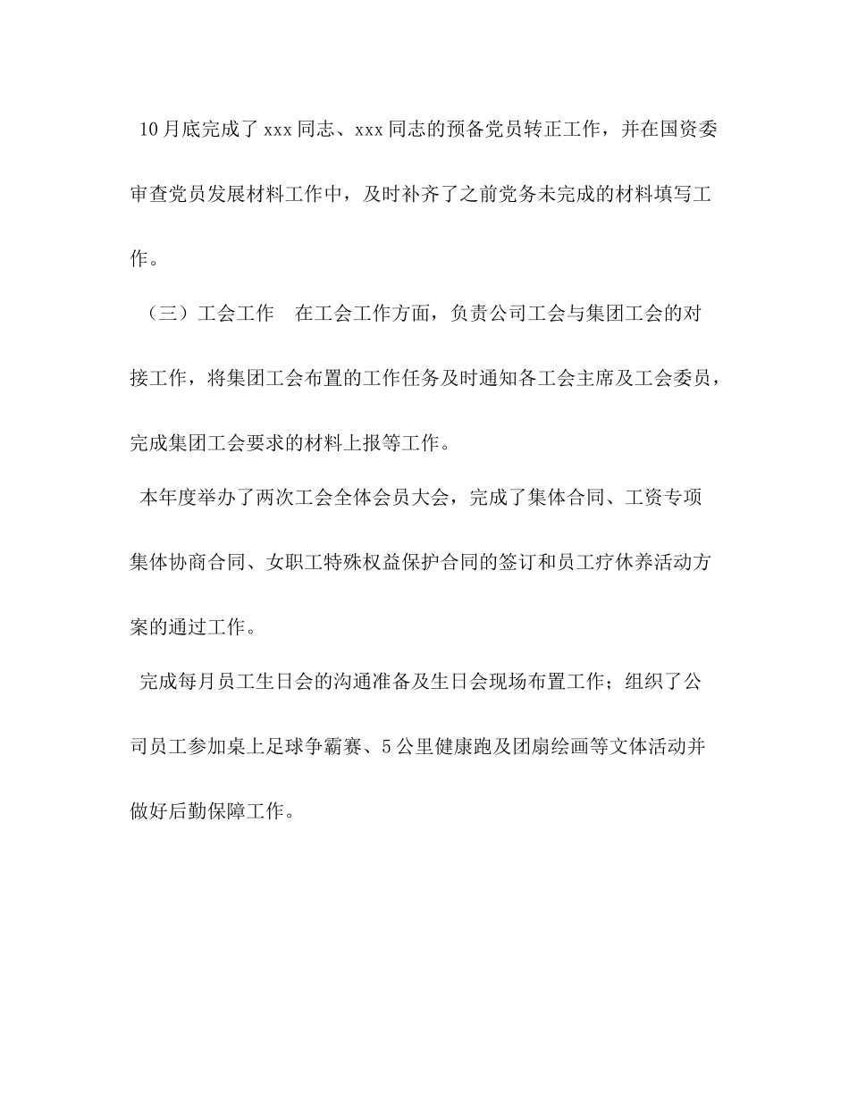 【法务党务工会等行政工作个人工作小结】党务工作总结_第3页