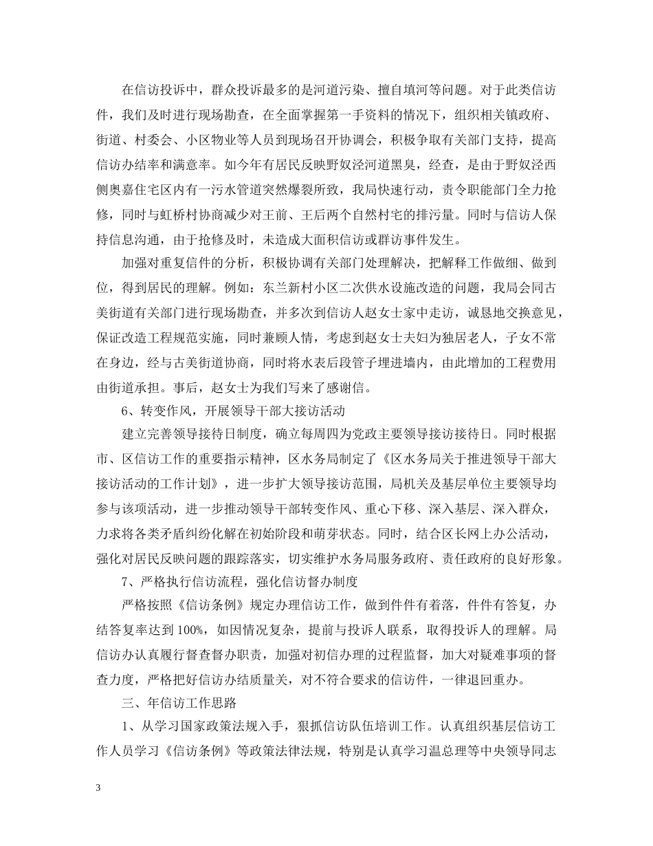 水务局20XX年信访工作总结 _第3页