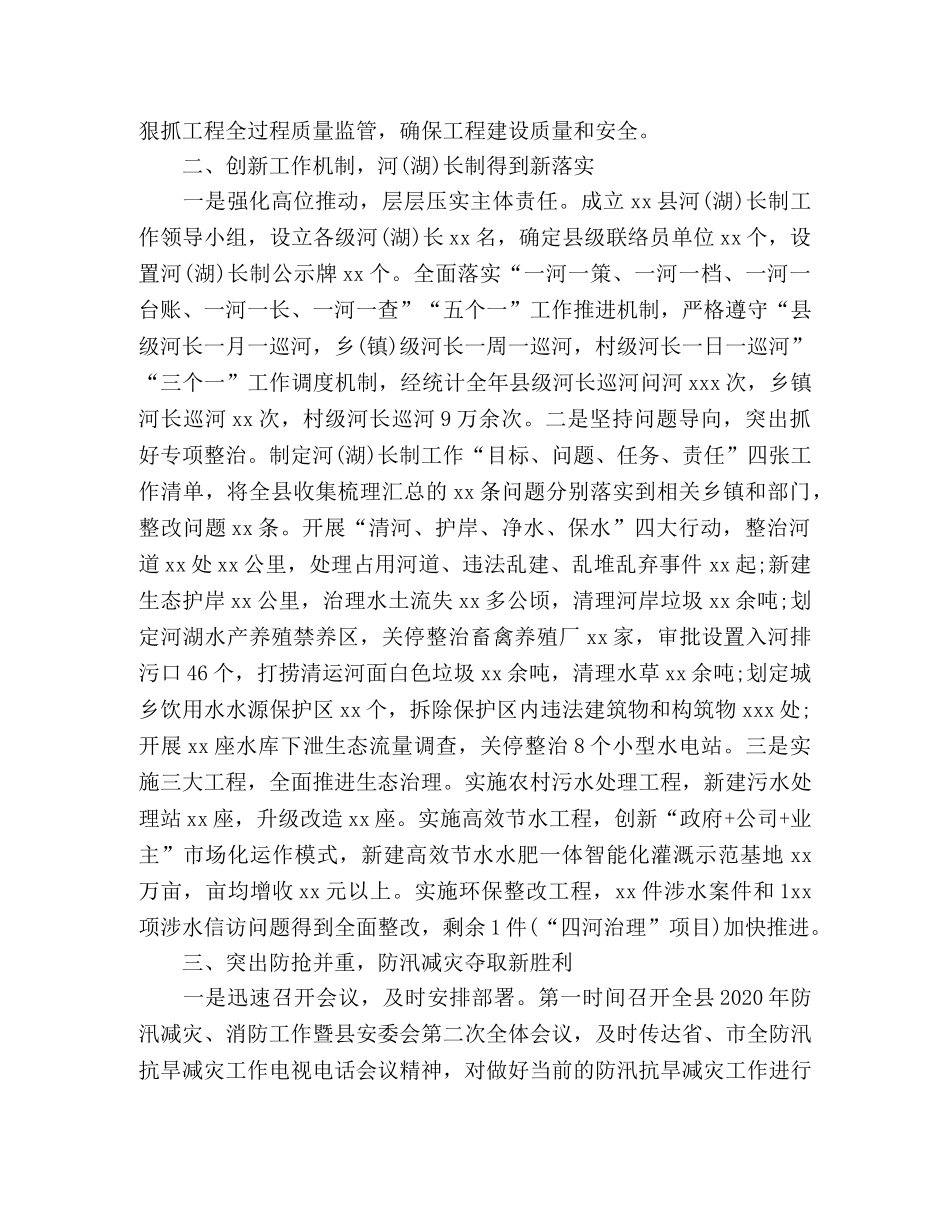 水务局2020年工作总结2 _第2页