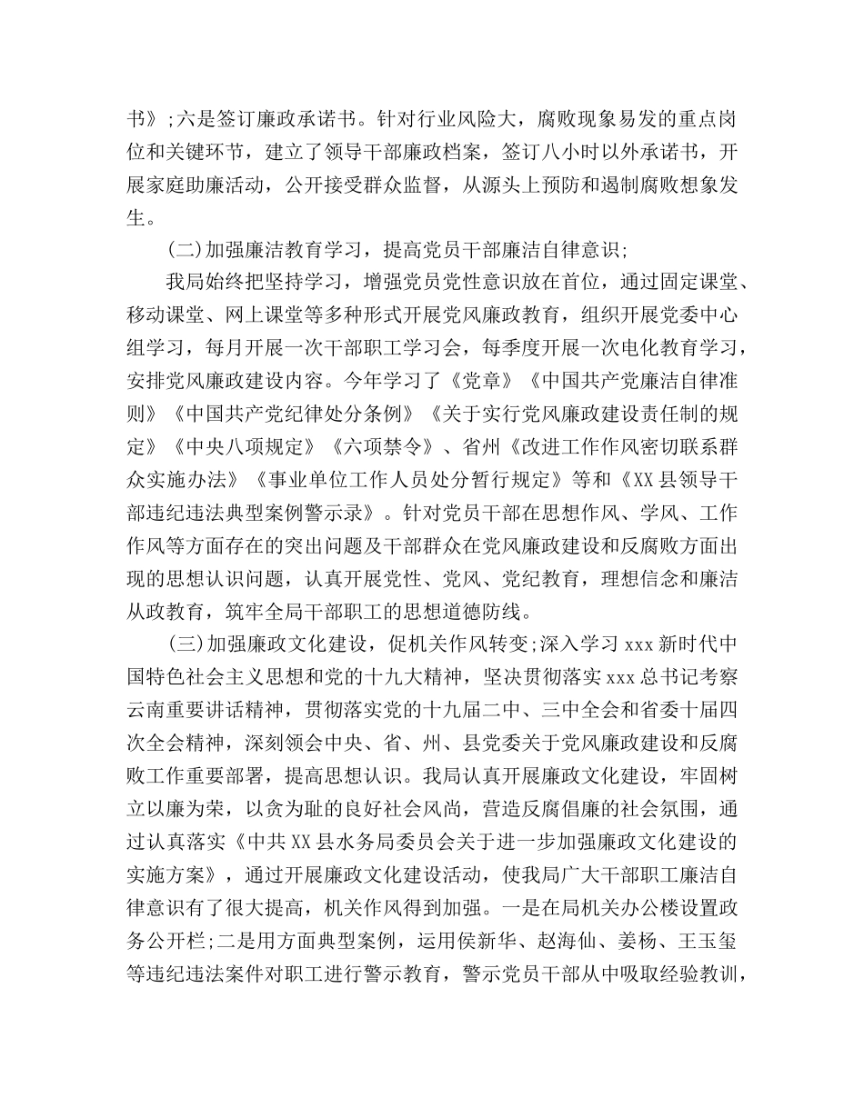 水务局2020年党风廉政建设工作总结 _第2页