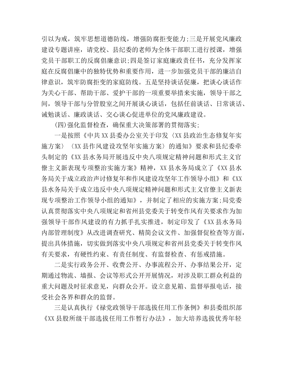 水务局2020年党风廉政建设工作总结 _第3页