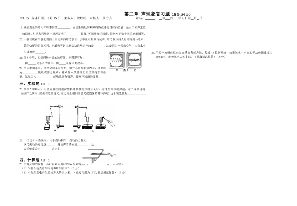 第2章机械运动复习题_第2页