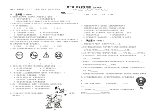 第2章机械运动复习题