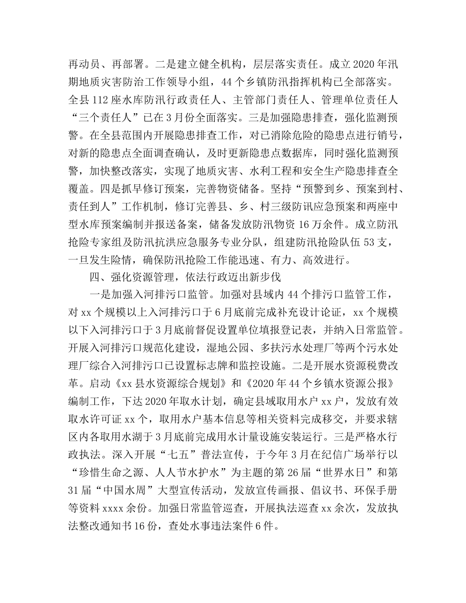 水务局2020年工作总结 _第3页