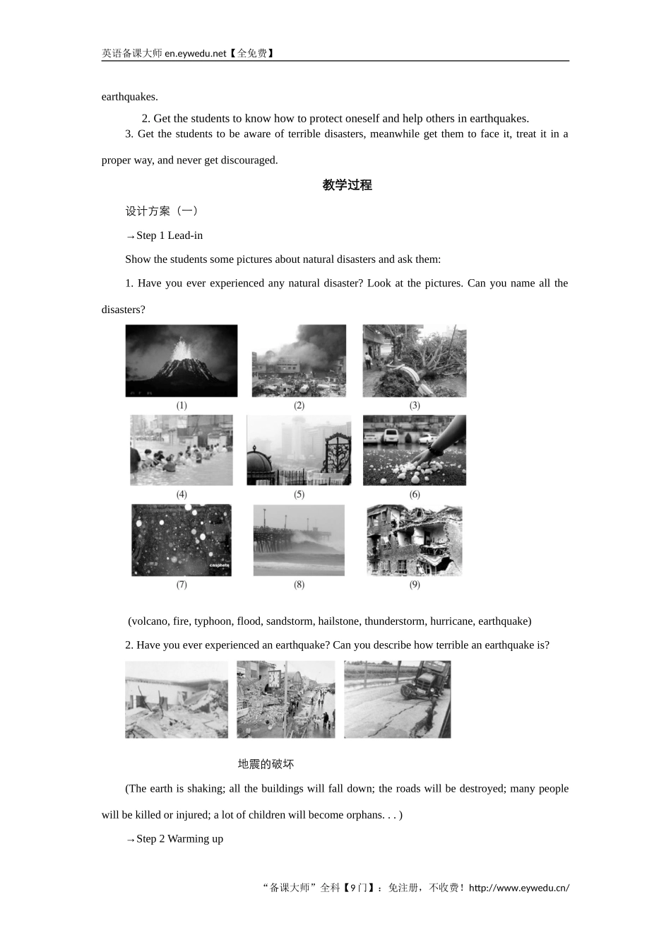 高中英语人教版必修1教案：unit4EarthquakesReading教案（系列三）Word版英语备课大师【全免费】_第2页