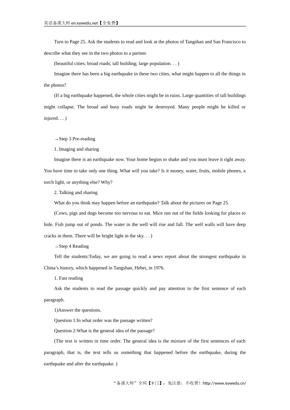 高中英语人教版必修1教案：unit4EarthquakesReading教案（系列三）Word版英语备课大师【全免费】_第3页