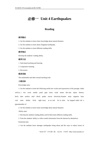 高中英语人教版必修1教案：unit4EarthquakesReading教案（系列三）Word版英语备课大师【全免费】