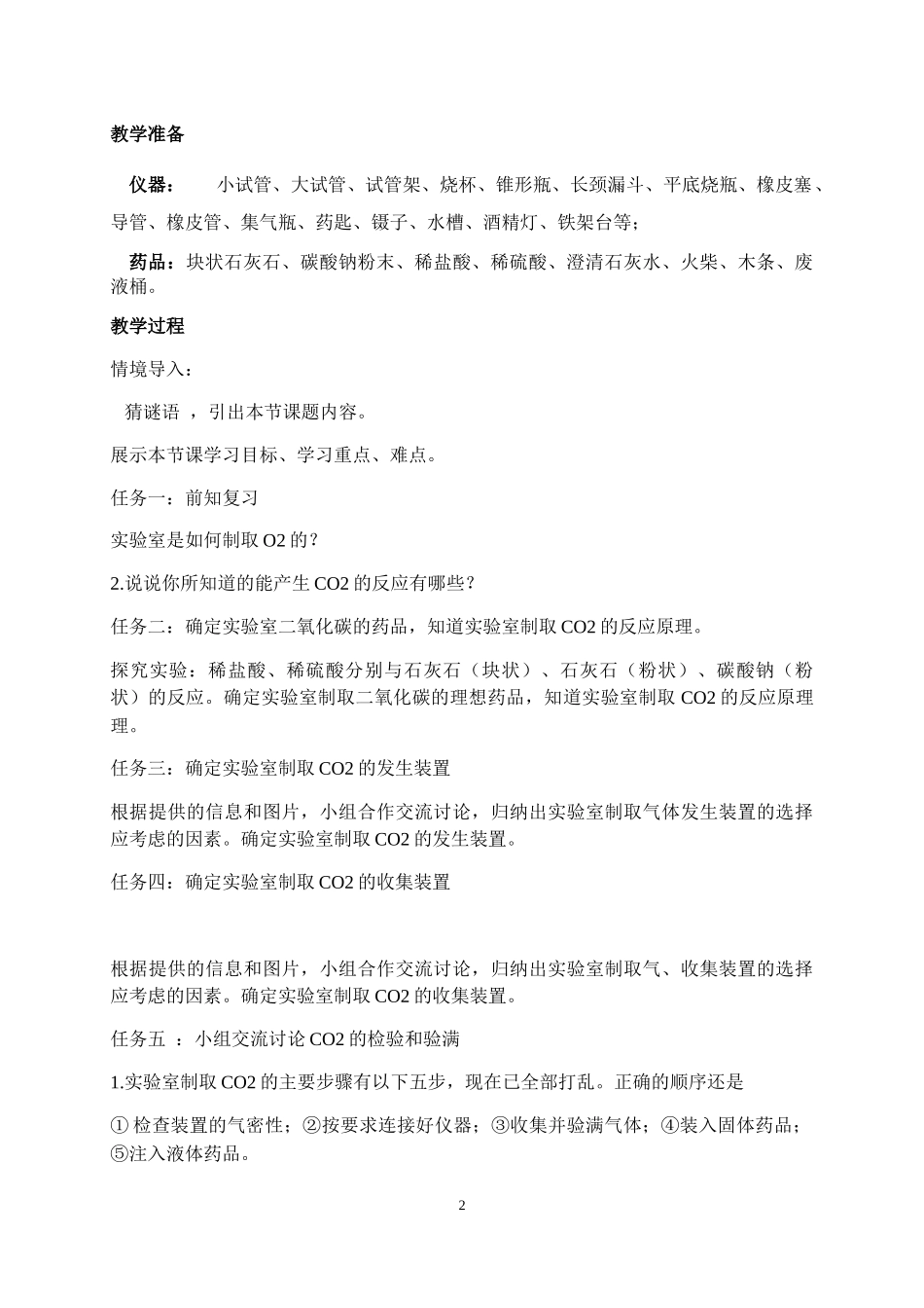 二氧化碳制取的研究教学设计_第2页