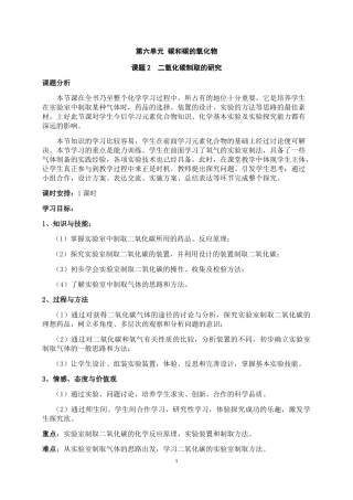二氧化碳制取的研究教学设计