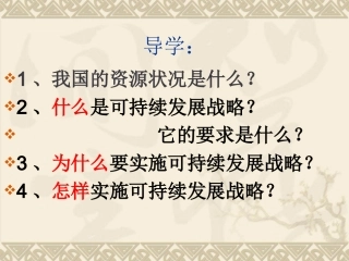 实施可持续发展战略(用)