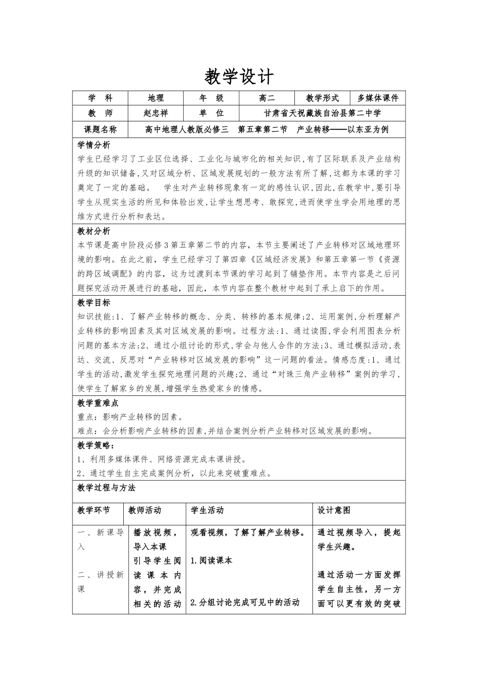 产业转移第一课时教学设计_第1页