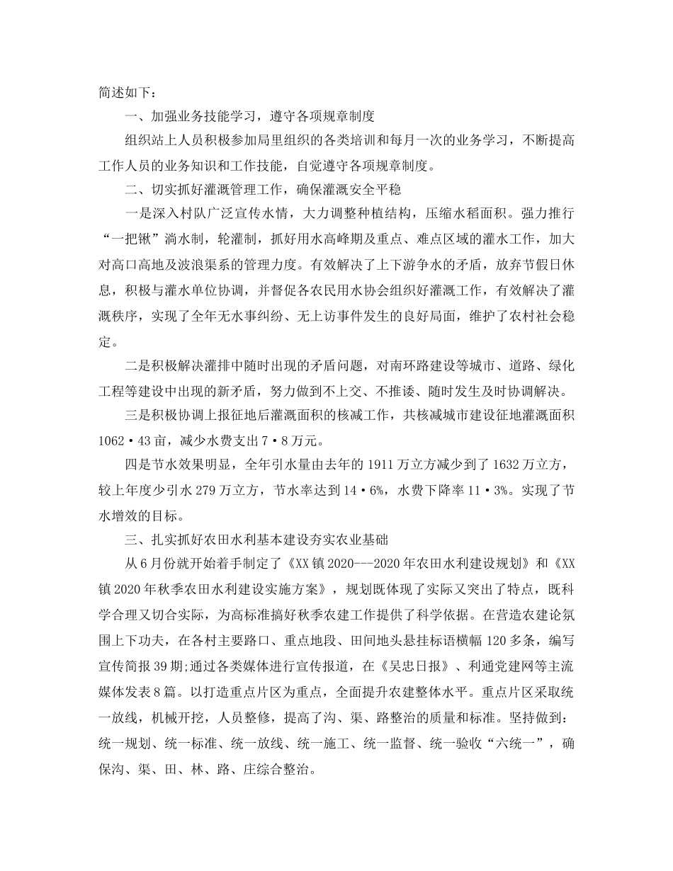 水务基层职工年度工作总结及工作思路 _第3页