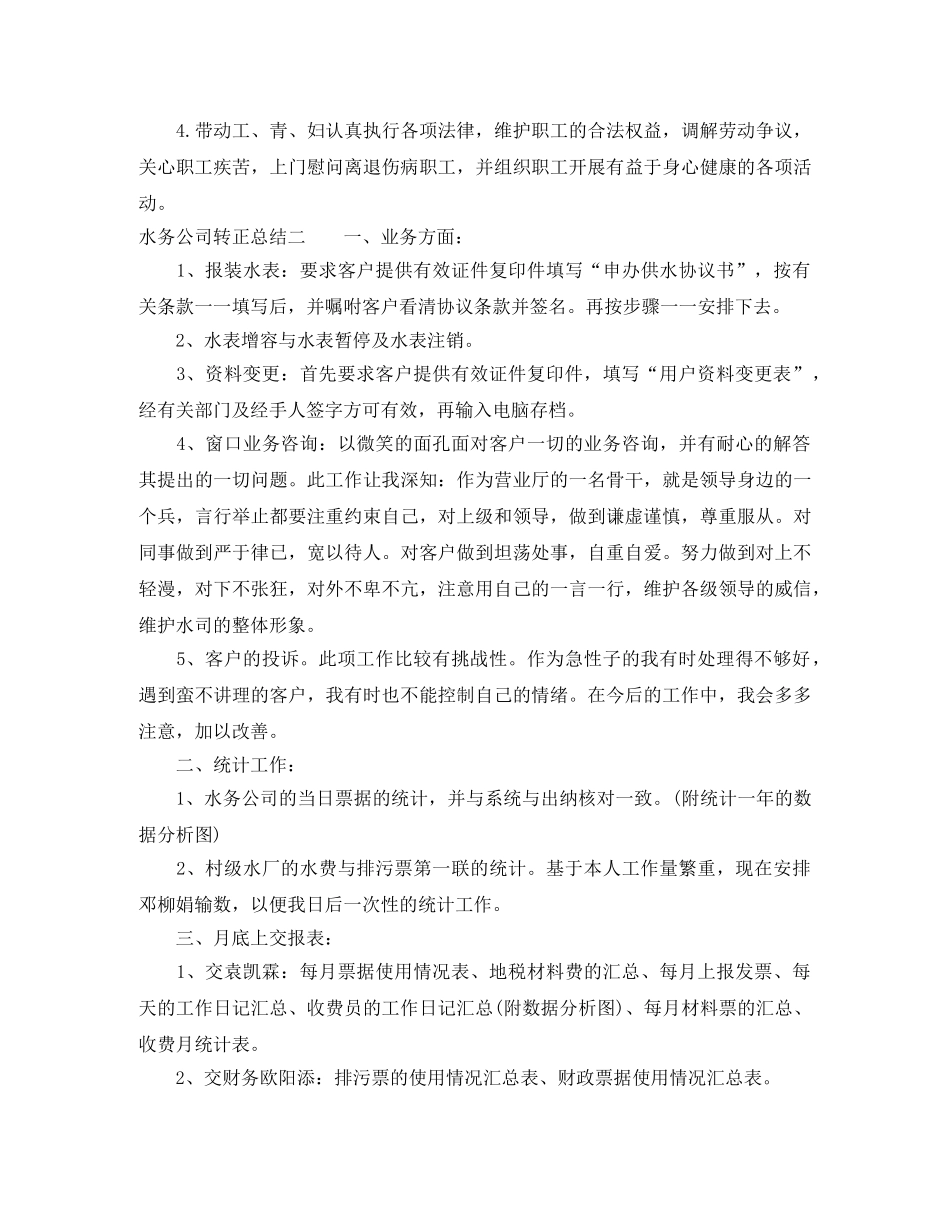 水务公司转正总结 _第2页