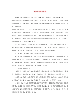 水务公司转正总结 