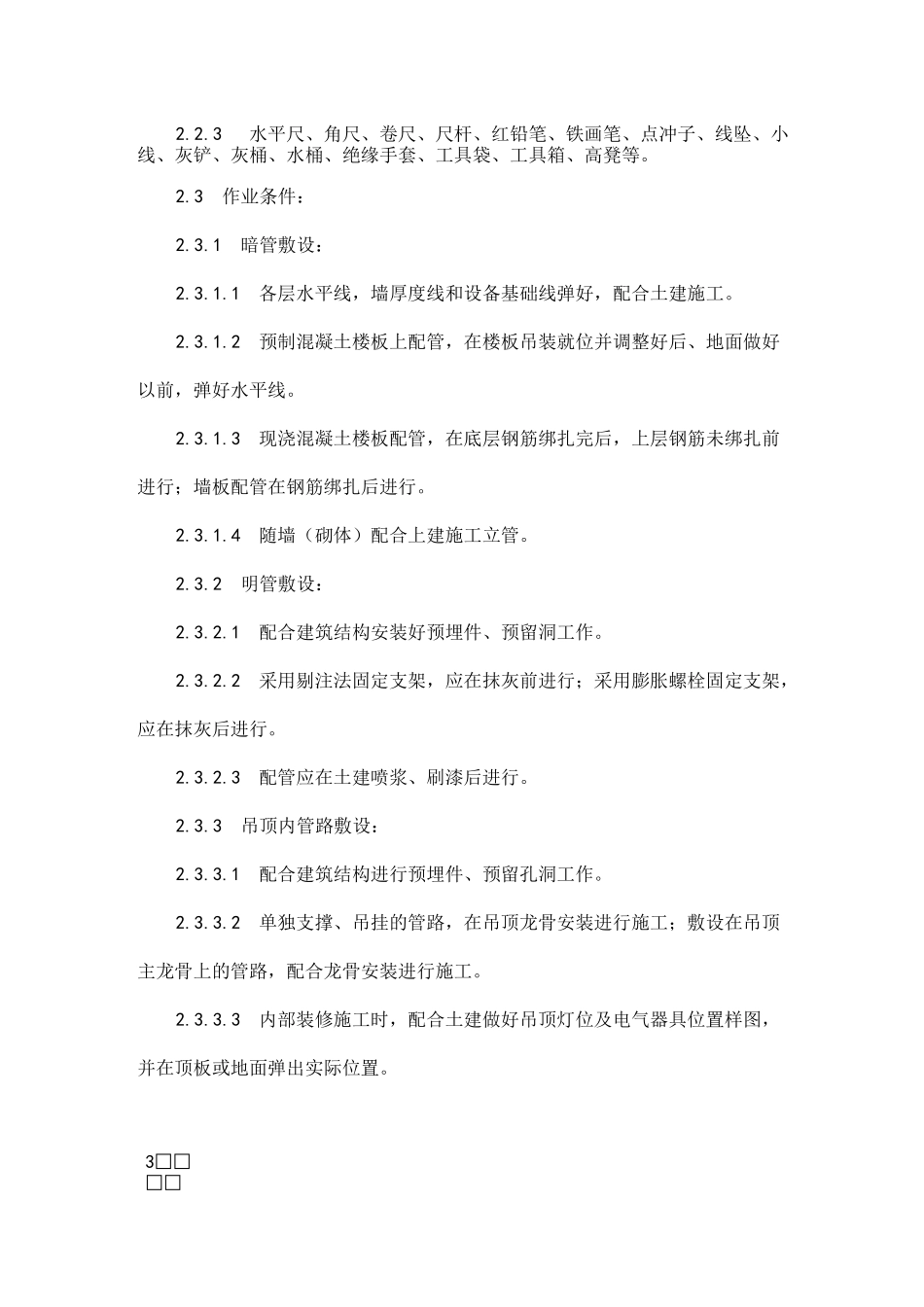 扣压式薄壁钢管敷设施工方案_第2页