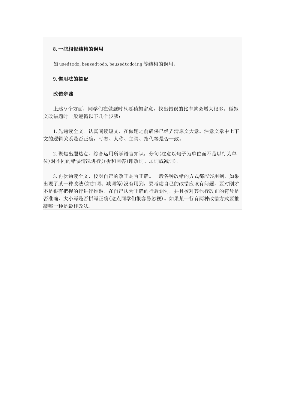 短文改错题九大考点分析_第2页