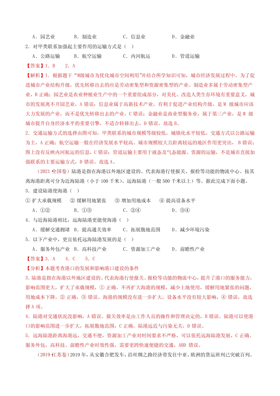 十年(2014-2023)高考地理真题分项汇编(解析版) _第2页