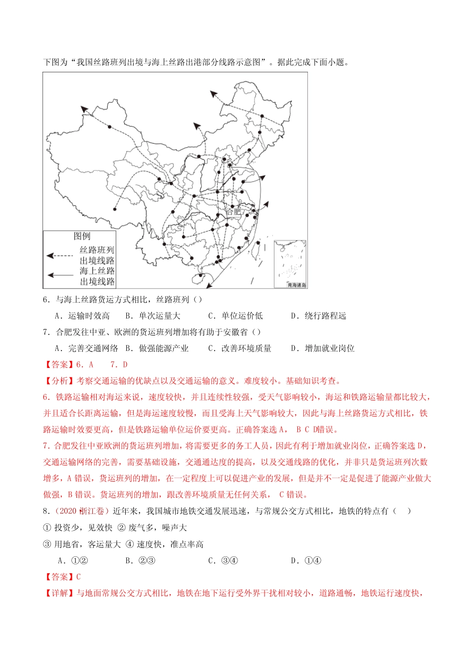 十年(2014-2023)高考地理真题分项汇编(解析版) _第3页