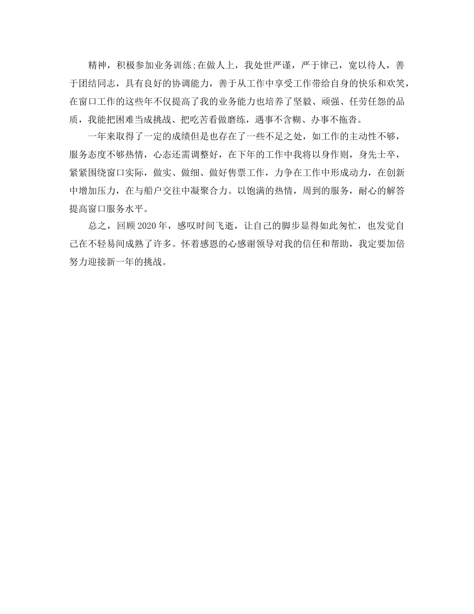 水利部门售票员年终工作总结精选 _第2页