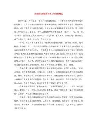 水利部门售票员年终工作总结精选 