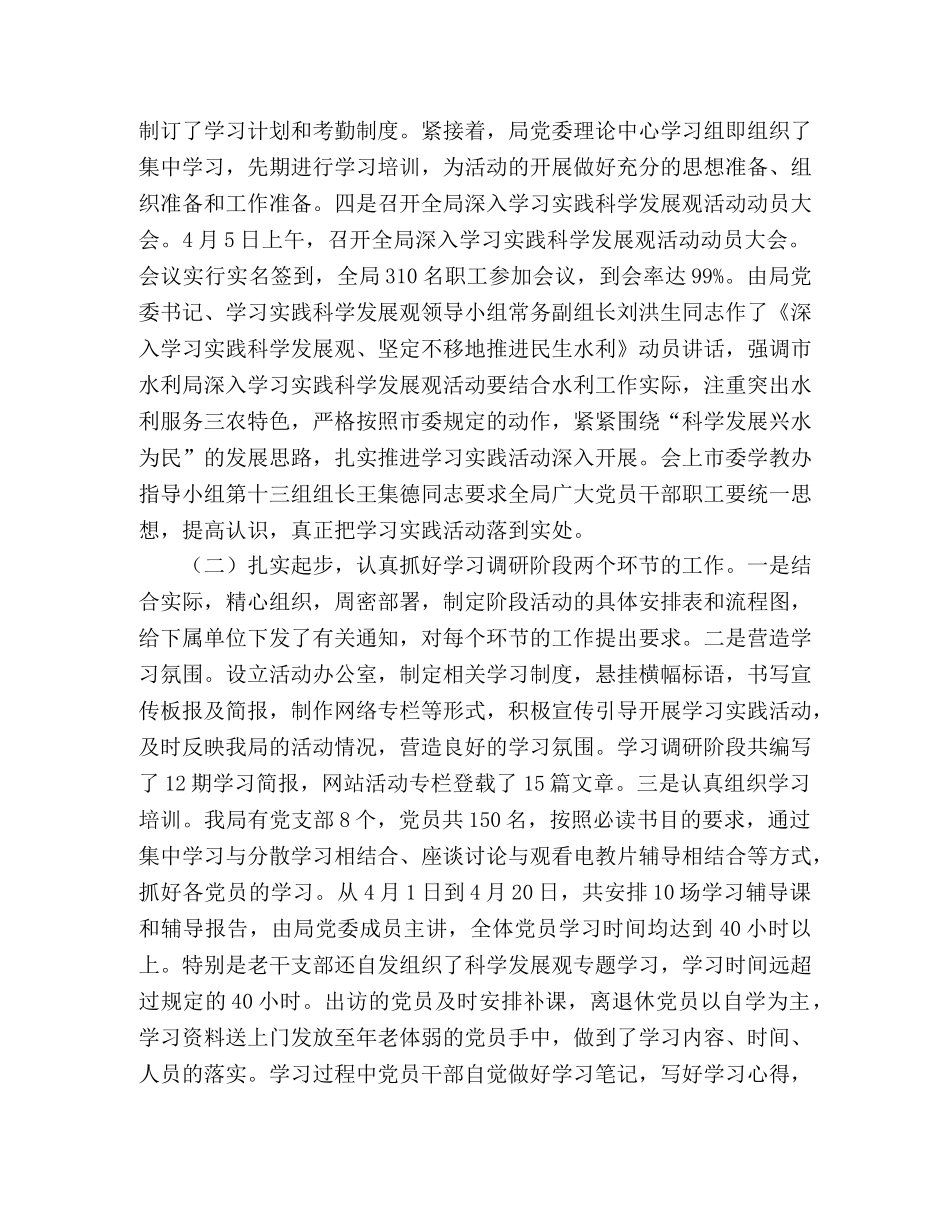 水利系统践行科学发展观第二阶段分析检查回头看阶段总结汇报材料 _第2页