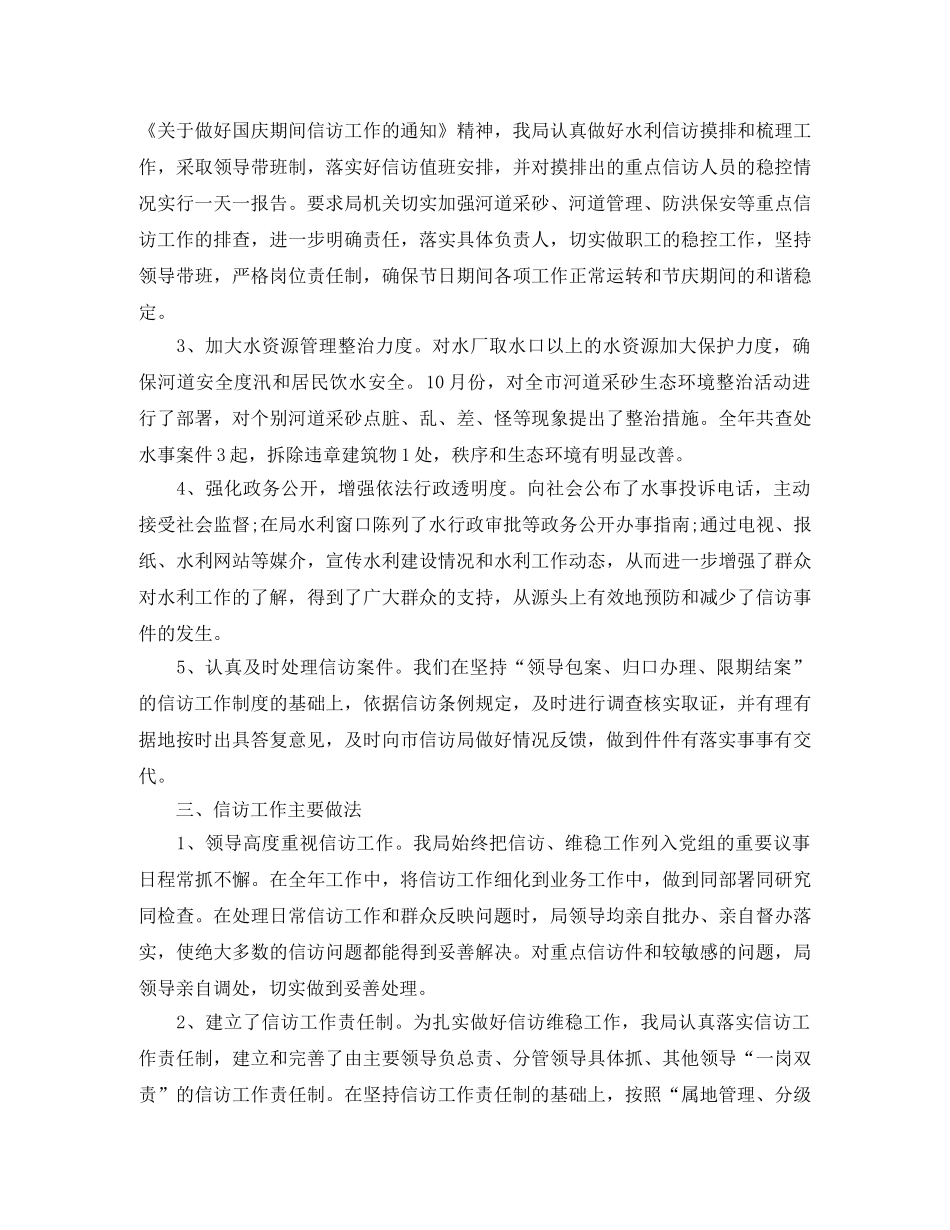 水利部信访工作总结 _第2页