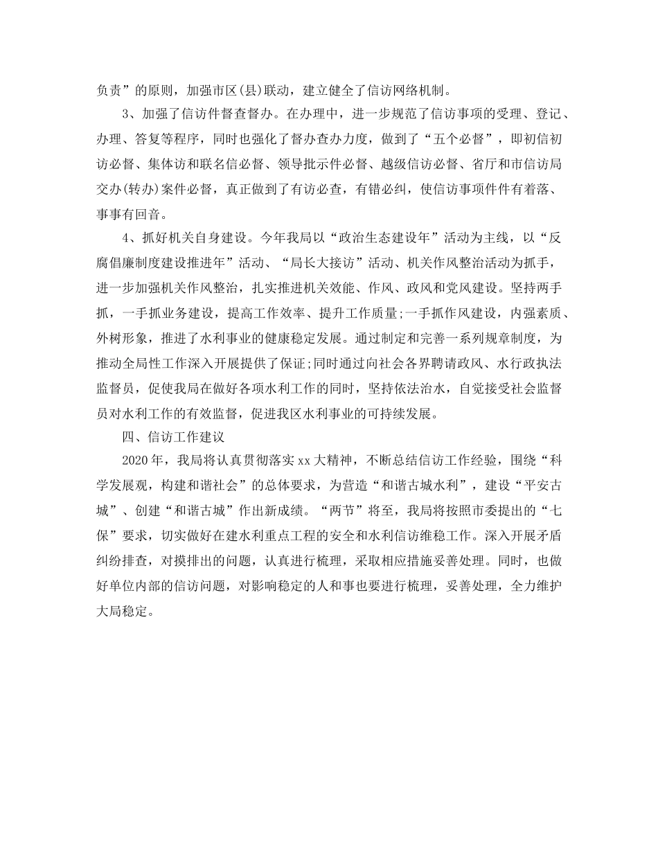 水利部信访工作总结 _第3页