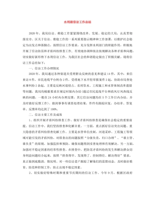 水利部信访工作总结 