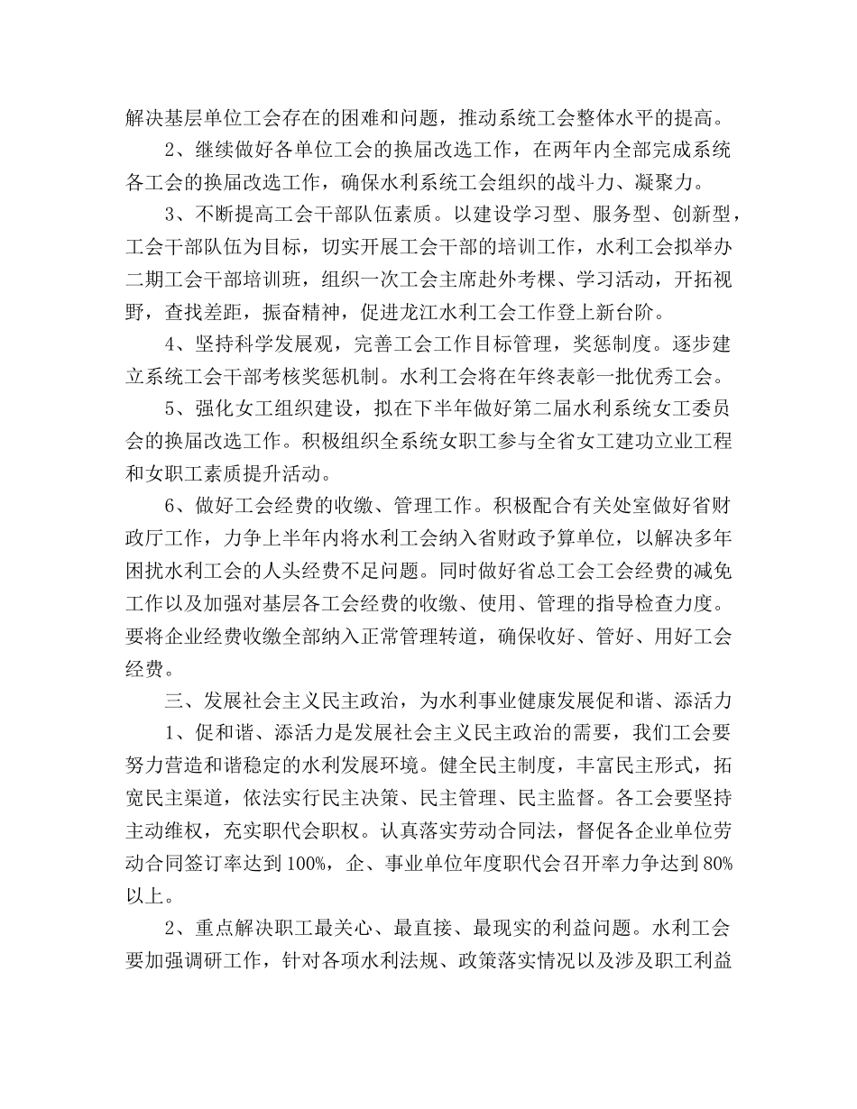 水利系统工会工作总结 _第2页